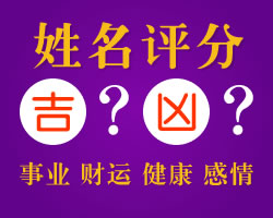 姓名评分算命,测名字打分,名字评分测试,姓名打分网